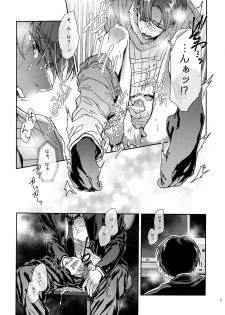 (SUPER25) [End (Azuma Chiaki)] PROJECT STALKING 2 (Shingeki no Kyojin) - page 8