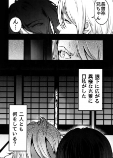 (Senka no Toki) [XXkorori (Ko Tora)] Onii-chan to Issho (Touken Ranbu) - page 5