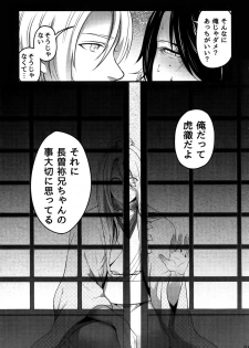 (Senka no Toki) [XXkorori (Ko Tora)] Onii-chan to Issho (Touken Ranbu) - page 8