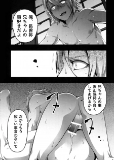 (Senka no Toki) [XXkorori (Ko Tora)] Onii-chan to Issho (Touken Ranbu) - page 10