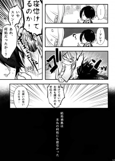 (Senka no Haru Taisai 2017) [XXkorori (Ko Tora)] Warui Ko Dareda (Touken Ranbu) - page 10