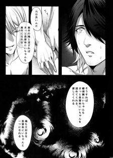 (Senka no Haru Taisai 2017) [XXkorori (Ko Tora)] Warui Ko Dareda (Touken Ranbu) - page 28