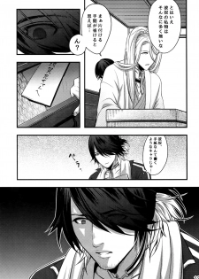 (Senka no Haru Taisai 2017) [XXkorori (Ko Tora)] Warui Ko Dareda (Touken Ranbu) - page 18