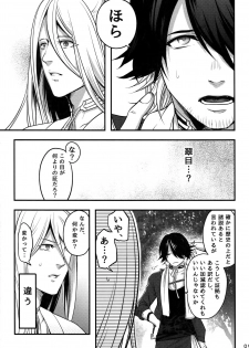 (Senka no Haru Taisai 2017) [XXkorori (Ko Tora)] Warui Ko Dareda (Touken Ranbu) - page 8