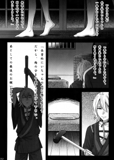 (Senka no Haru Taisai 2017) [XXkorori (Ko Tora)] Warui Ko Dareda (Touken Ranbu) - page 31