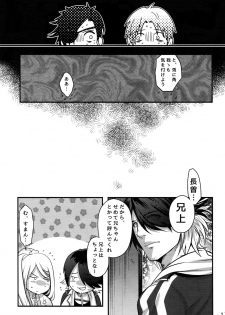 (Senka no Haru Taisai 2017) [XXkorori (Ko Tora)] Warui Ko Dareda (Touken Ranbu) - page 16