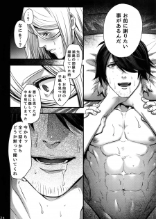 (Senka no Haru Taisai 2017) [XXkorori (Ko Tora)] Warui Ko Dareda (Touken Ranbu) - page 23