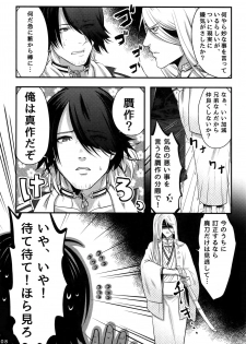 (Senka no Haru Taisai 2017) [XXkorori (Ko Tora)] Warui Ko Dareda (Touken Ranbu) - page 7