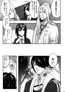 (Senka no Haru Taisai 2017) [XXkorori (Ko Tora)] Warui Ko Dareda (Touken Ranbu) - page 6