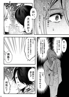 (Senka no Haru Taisai 2017) [XXkorori (Ko Tora)] Warui Ko Dareda (Touken Ranbu) - page 9