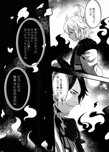 (Chou Senka no Toki 2017) [XXkorori (Ko Tora)] Dare mo Warukunai Sekai (Touken Ranbu) - page 15