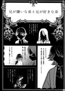 (Chou Senka no Toki 2017) [XXkorori (Ko Tora)] Dare mo Warukunai Sekai (Touken Ranbu) - page 4