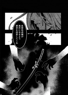 (Chou Senka no Toki 2017) [XXkorori (Ko Tora)] Dare mo Warukunai Sekai (Touken Ranbu) - page 37