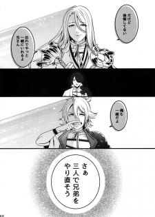 (Chou Senka no Toki 2017) [XXkorori (Ko Tora)] Dare mo Warukunai Sekai (Touken Ranbu) - page 39