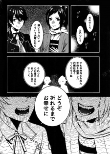 (Chou Senka no Toki 2017) [XXkorori (Ko Tora)] Dare mo Warukunai Sekai (Touken Ranbu) - page 41