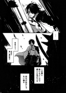 (Chou Senka no Toki 2017) [XXkorori (Ko Tora)] Dare mo Warukunai Sekai (Touken Ranbu) - page 31