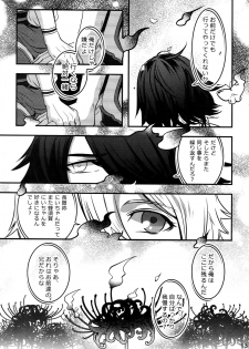 (Chou Senka no Toki 2017) [XXkorori (Ko Tora)] Dare mo Warukunai Sekai (Touken Ranbu) - page 14