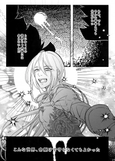 (Dai 16-ji ROOT4to5) [XXkorori (Ko Tora)] Endroll ni Kimi ga Inai kara (Fate/Grand Order) - page 24
