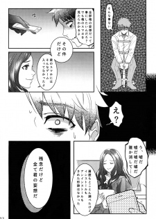 (Dai 16-ji ROOT4to5) [XXkorori (Ko Tora)] Endroll ni Kimi ga Inai kara (Fate/Grand Order) - page 21