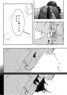 (Dai 16-ji ROOT4to5) [XXkorori (Ko Tora)] Endroll ni Kimi ga Inai kara (Fate/Grand Order) - page 29