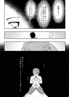 (Dai 16-ji ROOT4to5) [XXkorori (Ko Tora)] Endroll ni Kimi ga Inai kara (Fate/Grand Order) - page 6