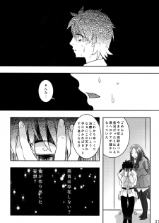 (Dai 16-ji ROOT4to5) [XXkorori (Ko Tora)] Endroll ni Kimi ga Inai kara (Fate/Grand Order) - page 22
