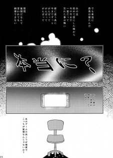 (Dai 16-ji ROOT4to5) [XXkorori (Ko Tora)] Endroll ni Kimi ga Inai kara (Fate/Grand Order) - page 23