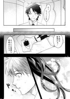 (Dai 16-ji ROOT4to5) [XXkorori (Ko Tora)] Endroll ni Kimi ga Inai kara (Fate/Grand Order) - page 9
