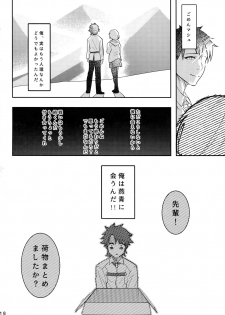 (Dai 16-ji ROOT4to5) [XXkorori (Ko Tora)] Endroll ni Kimi ga Inai kara (Fate/Grand Order) - page 17