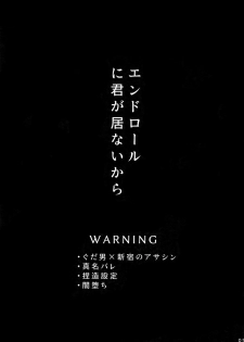 (Dai 16-ji ROOT4to5) [XXkorori (Ko Tora)] Endroll ni Kimi ga Inai kara (Fate/Grand Order) - page 4
