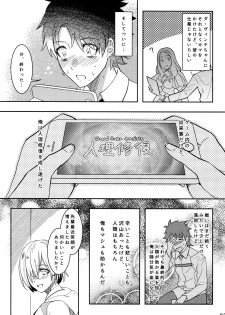 (Dai 16-ji ROOT4to5) [XXkorori (Ko Tora)] Endroll ni Kimi ga Inai kara (Fate/Grand Order) - page 8