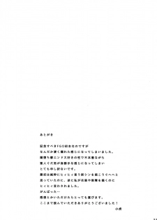 (Dai 16-ji ROOT4to5) [XXkorori (Ko Tora)] Endroll ni Kimi ga Inai kara (Fate/Grand Order) - page 34