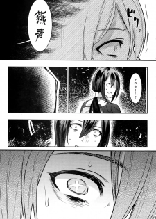 (Dai 16-ji ROOT4to5) [XXkorori (Ko Tora)] Endroll ni Kimi ga Inai kara (Fate/Grand Order) - page 32