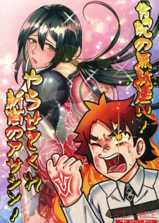 (Dai 16-ji ROOT4to5) [XXkorori (Ko Tora)] Reiju no Mudazukai! Yarasete Kure Shinjuku no Assassin! (Fate/Grand Order) - page 1