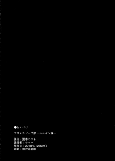 (C94) [Kaki no Tane (Summer)] AzuLan Soap-bu -Union Hen- (Azur Lane) [English] [/alg/TLs] - page 21