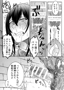 (Dai 20-ji ROOT4to5) [XXkorori (Ko Tora)] HAME RARE SHINSHIN (Fate/Grand Order) - page 13