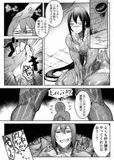 (Dai 20-ji ROOT4to5) [XXkorori (Ko Tora)] HAME RARE SHINSHIN (Fate/Grand Order) - page 20