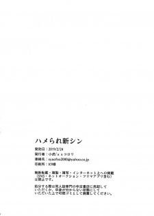 (Dai 20-ji ROOT4to5) [XXkorori (Ko Tora)] HAME RARE SHINSHIN (Fate/Grand Order) - page 23