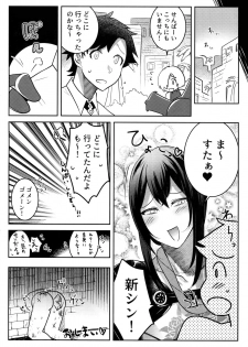 (Dai 20-ji ROOT4to5) [XXkorori (Ko Tora)] HAME RARE SHINSHIN (Fate/Grand Order) - page 21