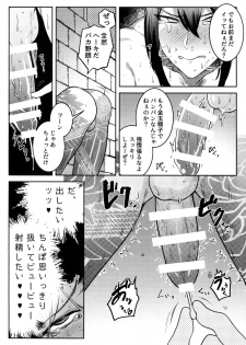 (Dai 20-ji ROOT4to5) [XXkorori (Ko Tora)] HAME RARE SHINSHIN (Fate/Grand Order) - page 15
