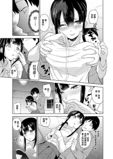 [Azuse] Erohon o Sutetara Konoko ga Tsurechatta!? | 黃書釣妹!? Ch. 1 (COMIC Ananga Ranga Vol. 35) [Chinese] [CE家族社] - page 8