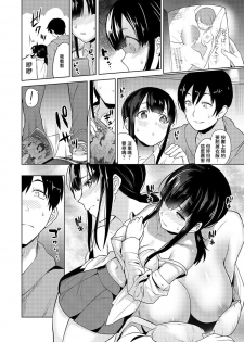 [Azuse] Erohon o Sutetara Konoko ga Tsurechatta!? | 黃書釣妹!? Ch. 1 (COMIC Ananga Ranga Vol. 35) [Chinese] [CE家族社] - page 9