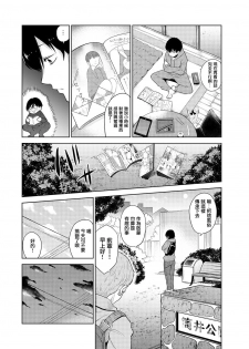 [Azuse] Erohon o Sutetara Konoko ga Tsurechatta!? | 黃書釣妹!? Ch. 1 (COMIC Ananga Ranga Vol. 35) [Chinese] [CE家族社] - page 3