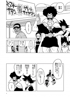 [Tousoku Chokusen Undou (Pain)] Great Saiyaman vs Shokushu Kaijin (Dragon Ball Super) [Digital] - page 6