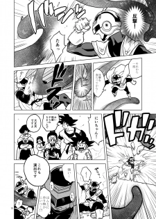 [Tousoku Chokusen Undou (Pain)] Great Saiyaman vs Shokushu Kaijin (Dragon Ball Super) [Digital] - page 10