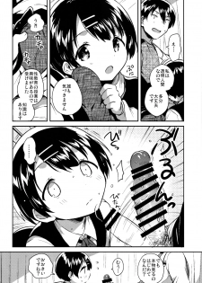 (C95) [squeezecandyheaven (Ichihaya)] Lolicon wa Invisible no Yume o Miru ka? - Does Lolitacomplex dream of invisible? - page 15