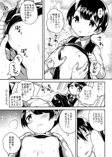 (C95) [squeezecandyheaven (Ichihaya)] Lolicon wa Invisible no Yume o Miru ka? - Does Lolitacomplex dream of invisible? - page 8