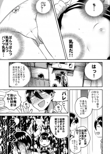 (C95) [squeezecandyheaven (Ichihaya)] Lolicon wa Invisible no Yume o Miru ka? - Does Lolitacomplex dream of invisible? - page 6