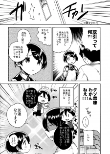 (C95) [squeezecandyheaven (Ichihaya)] Lolicon wa Invisible no Yume o Miru ka? - Does Lolitacomplex dream of invisible? - page 7