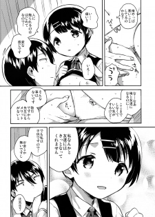 (C95) [squeezecandyheaven (Ichihaya)] Lolicon wa Invisible no Yume o Miru ka? - Does Lolitacomplex dream of invisible? - page 9